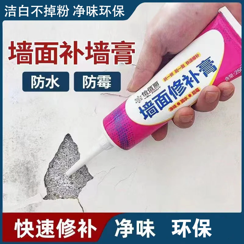 【补墙膏】白色墙面漆修补墙面去污翻新防水涂鸦墙皮环保污渍直接用