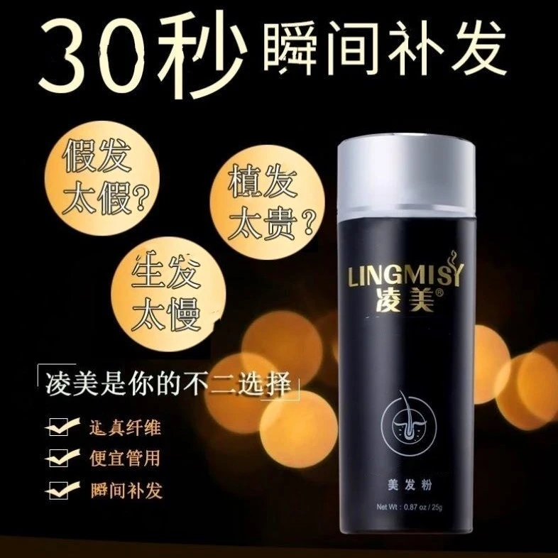 新款 凌美 美发粉25g/瓶  美发粉 喷雾