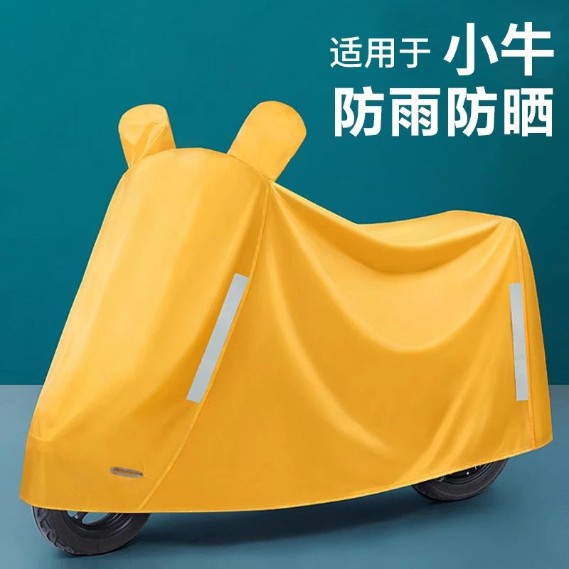 小牛专用电动车车衣车罩电瓶车防雨防晒罩U2/UQi/B2/F2雨衣防尘罩