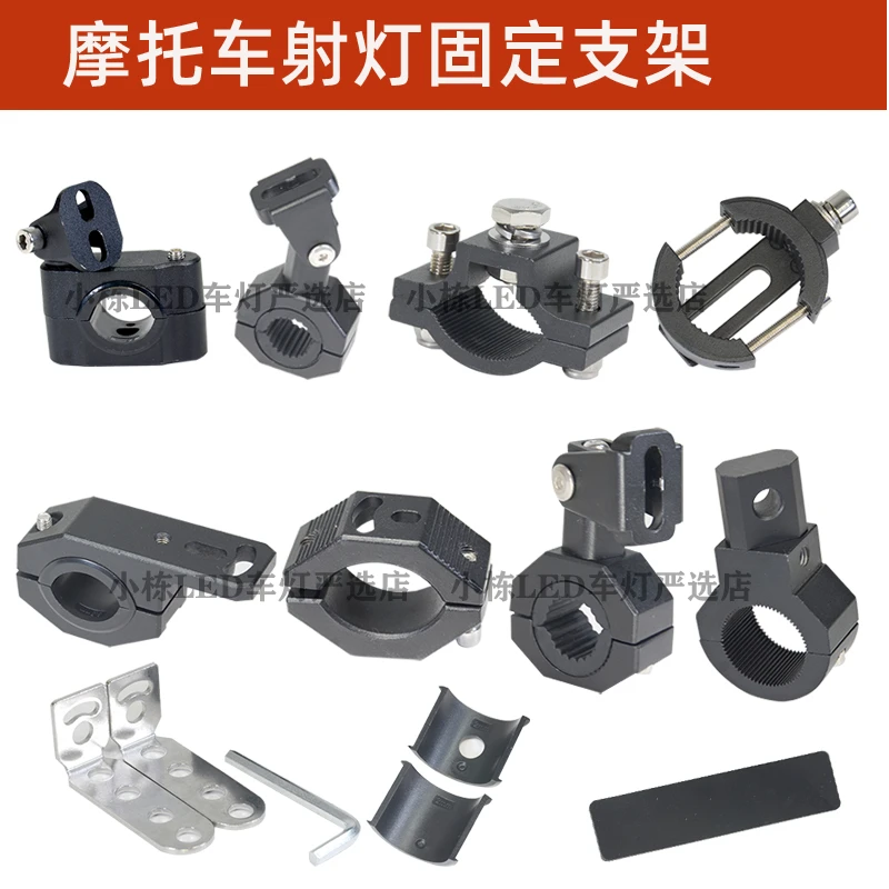 摩托车电动车射灯通用万向旋转支架保险杠管夹led灯改装扩展支架