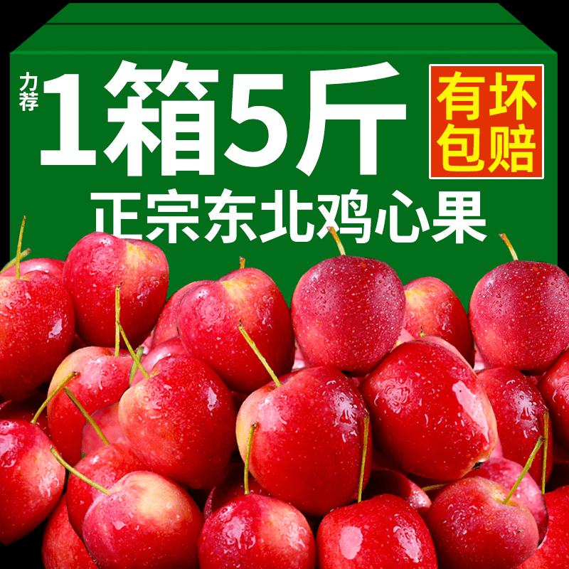 2023正宗东北鸡心果锦绣海棠果沙果小苹果水果新鲜整箱当季