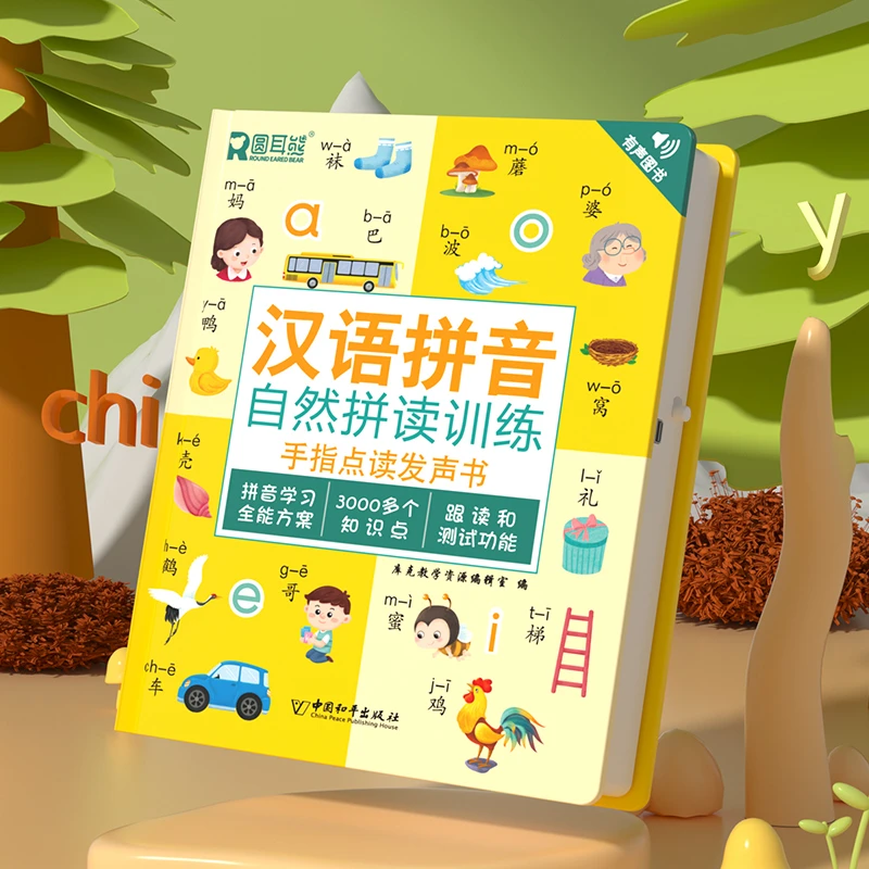 汉语拼音拼读训练有声点读发声书3-9岁幼小衔接拼音拼读儿童早教