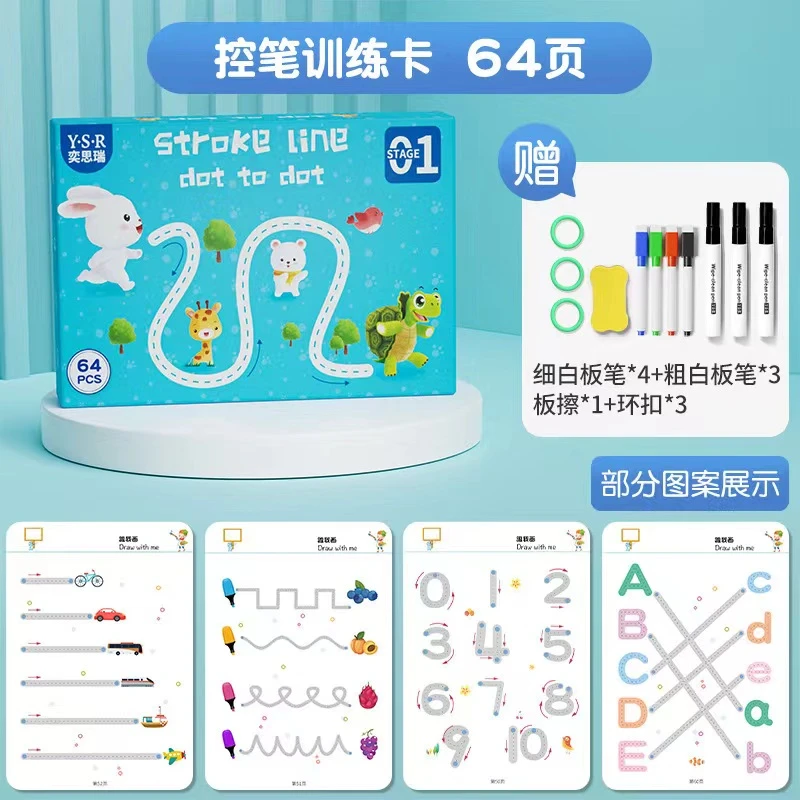 儿童控笔训练可擦写早教启蒙益智玩具幼儿宝宝3-7岁孩子基础运笔