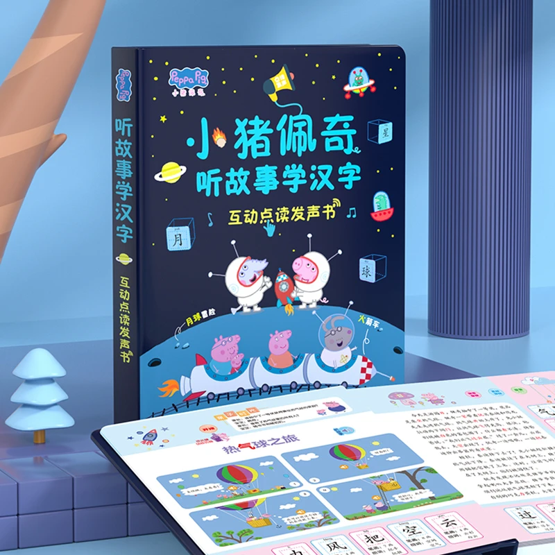 【听故事学汉字】趣味手指点读书故事小猪佩奇亲子互动早教识字