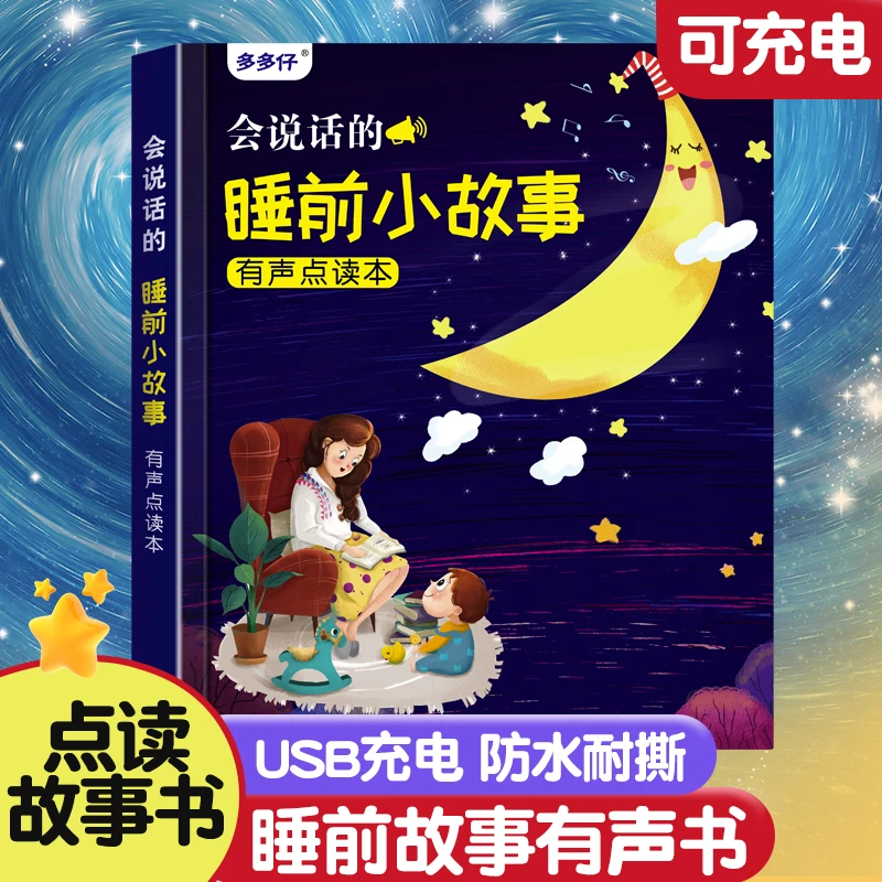 幼儿启蒙早教发声睡前小故事有声读物会说话的早教故事机电子书