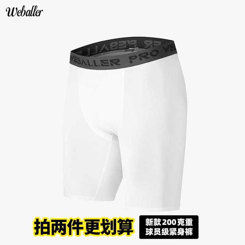 WEBALLER篮球紧身短裤男运动健身五分裤篮球
