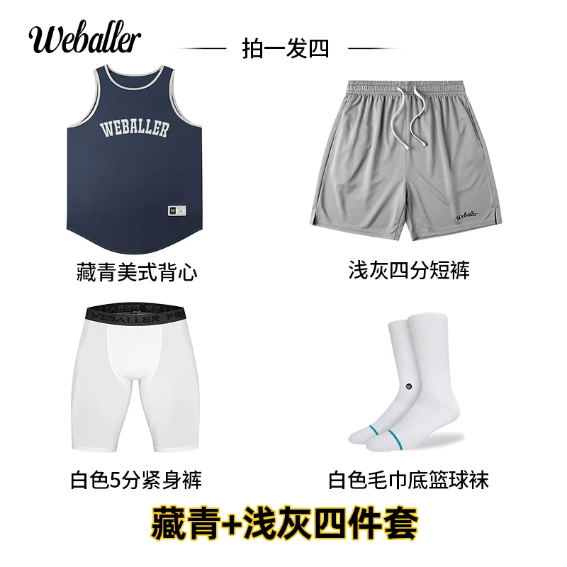 WEBALLER 夏季凉感美式打球四件套精英训练背心短裤紧身裤篮球袜