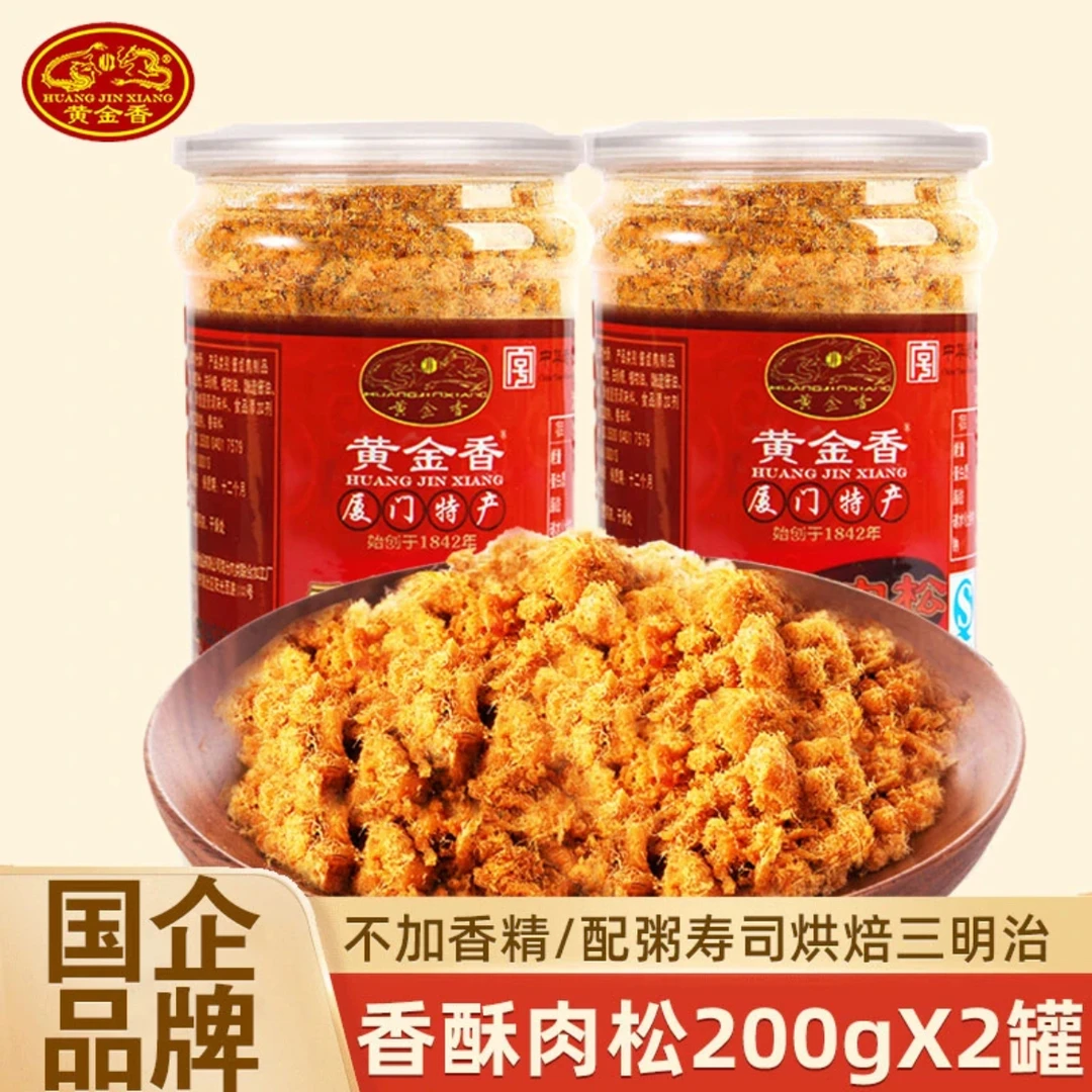 黄金香老字号香酥肉松200gX2罐儿童配粥寿司烘焙面包猪肉类零食品