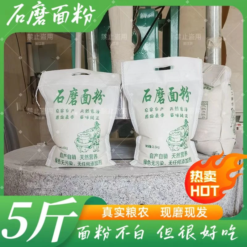 全麦健康石磨面粉家用中筋白面粮农自销包子馒头专用小麦粉