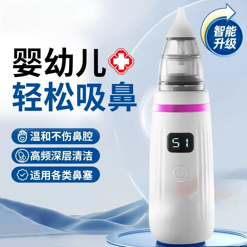 电动吸鼻器婴儿新生鼻屎鼻涕清理神器宝宝鼻吸器幼儿通鼻儿童专用