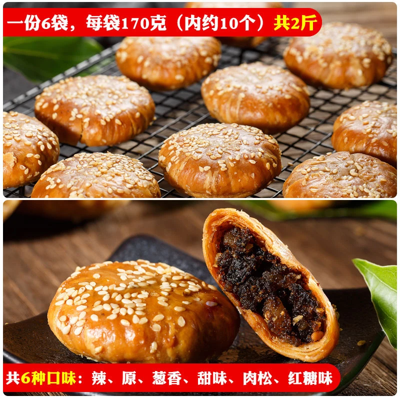 小酥烧饼糕点休闲梅干菜肉馅零食小吃150克装烧饼黄山酥饼烧饼