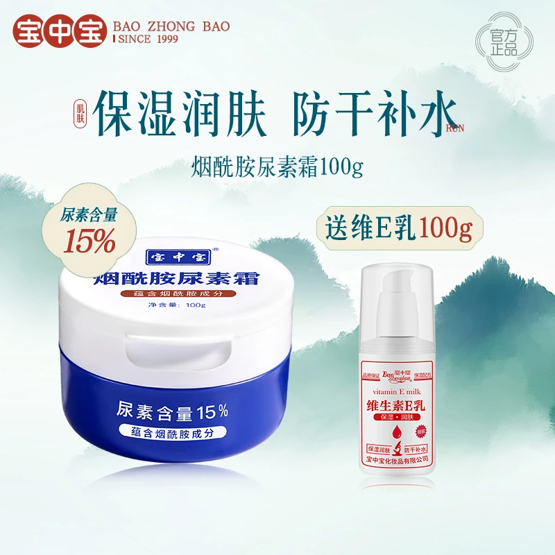宝中宝烟酰胺防干嫩肤蓝白瓶维生素E乳保湿尿素身体乳防冻防裂