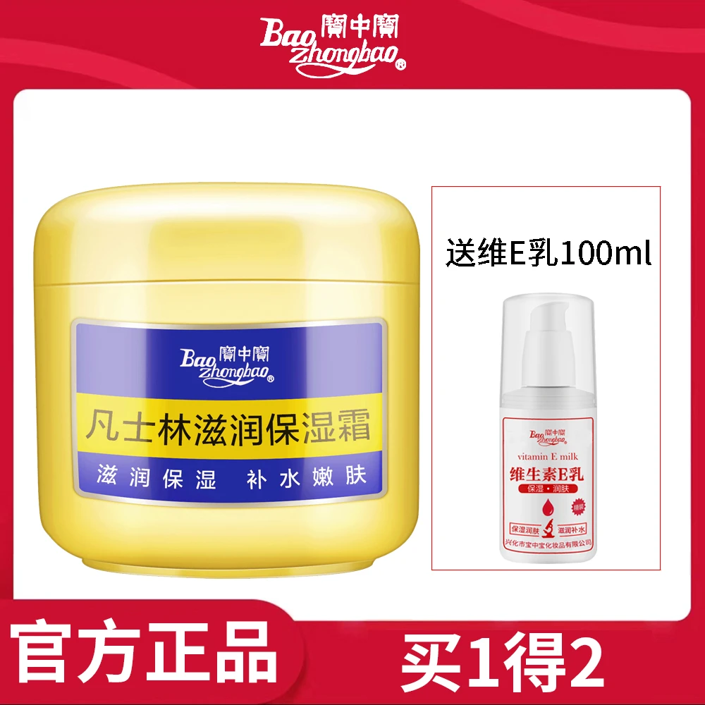 宝中宝凡士林加维生素e乳滋润保湿霜补水润肤霜身体乳