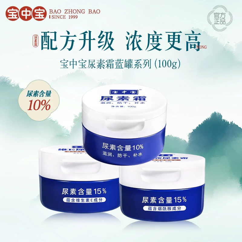 宝中宝尿素霜烟酰胺嫩肤滋润补水保湿润肤霜脲素霜尿素身体乳护理