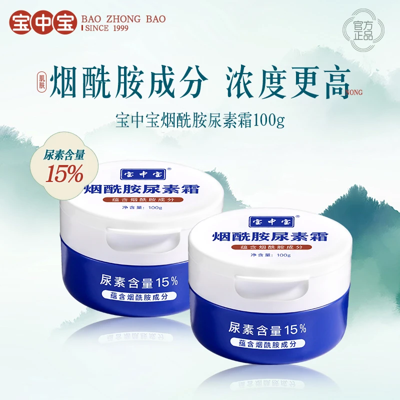 宝中宝烟酰胺尿素霜 补水保湿15%浓度秋冬滋润肌肤手足润肤霜