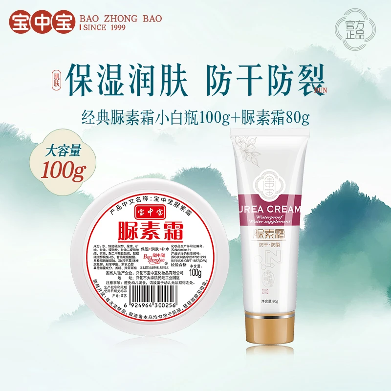 宝中宝尿素霜保湿补水小白瓶身体乳秋冬润肤护手足脲素霜大容量