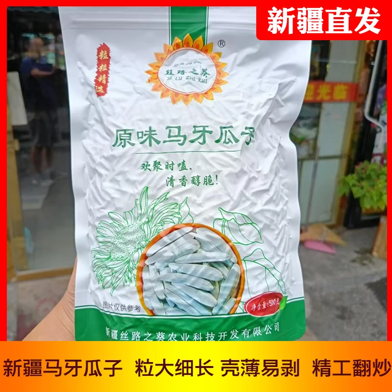 新疆特产马牙瓜子炒制新货美味原味白皮牙签瓜子皮薄葵花籽零食