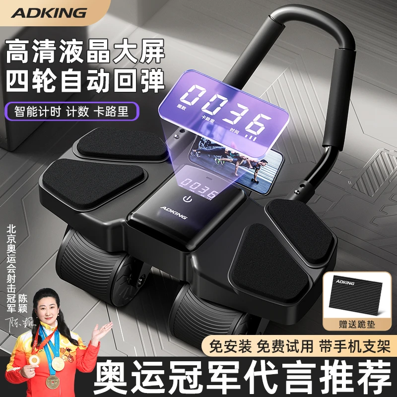2024新款四轮智能锻炼自动回弹平板支撑肘撑运动卷腹健身腹肌轮