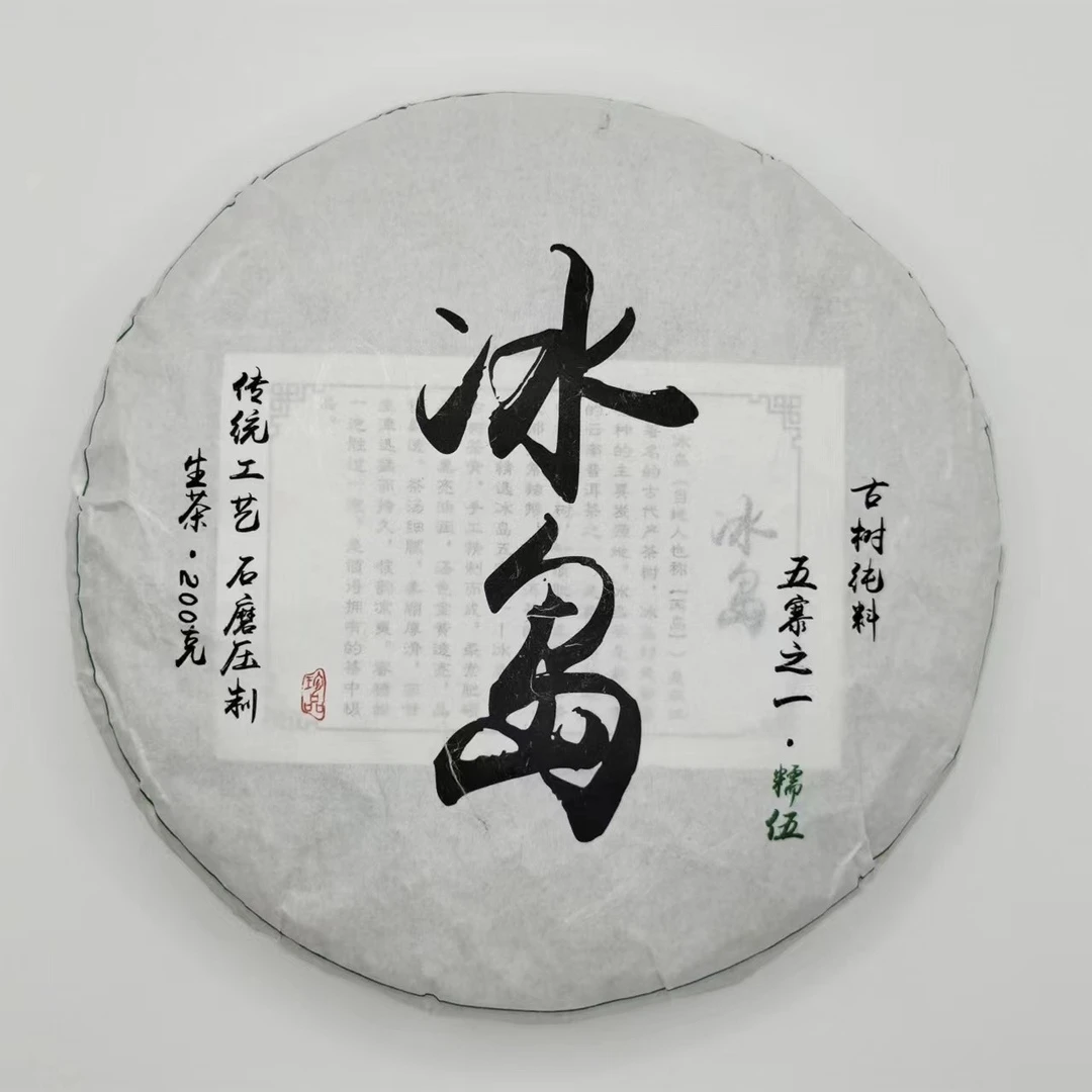 勐库元鸿冰岛糯伍圆贴2022年春普洱生茶200g传统手工饼