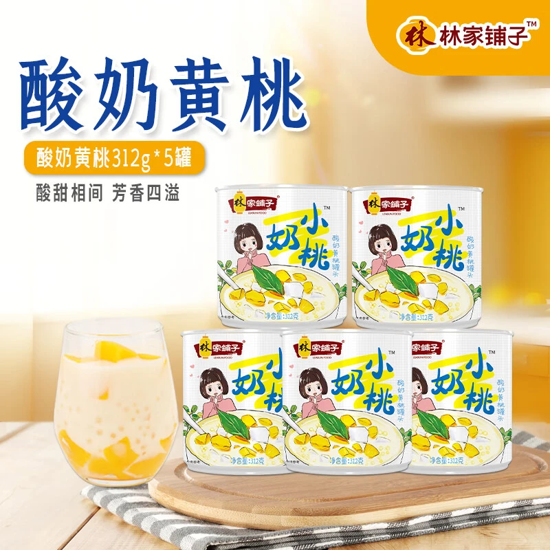 林家铺子 酸奶黄桃西米露312g×5罐 水果罐头
