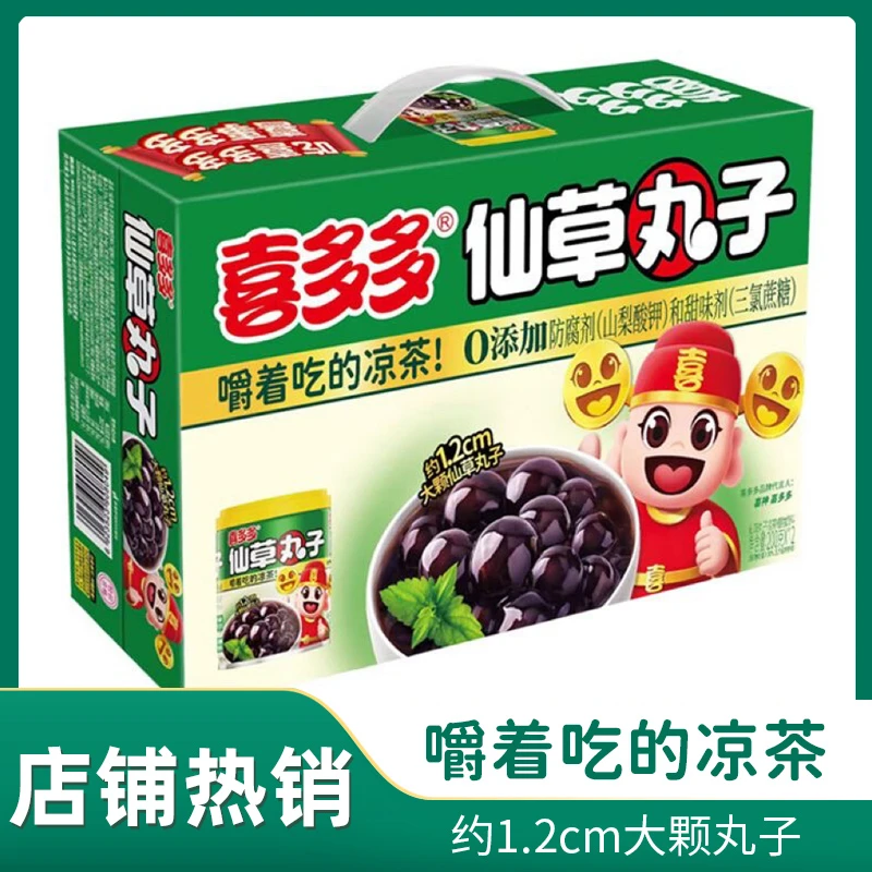 10罐喜多多仙草丸子优质水果罐头200g仙草冻黑凉粉龟苓膏大颗美味