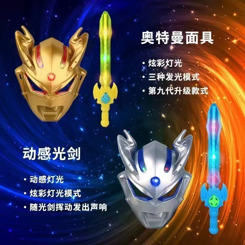 儿童发光奥特曼面具赛罗迪迦面具剑儿童节孩子卡通发光玩具面具