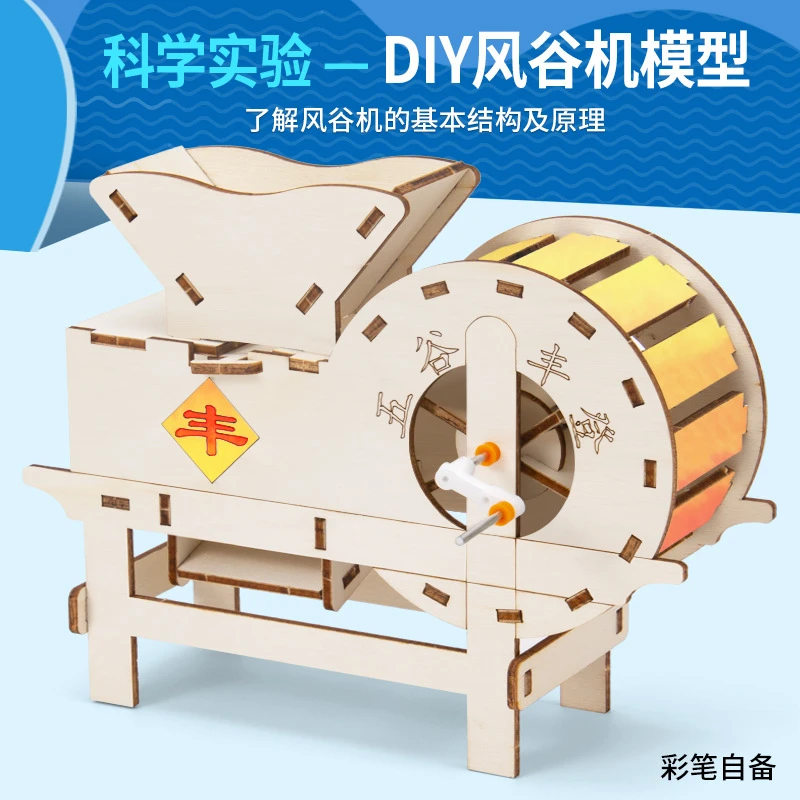 科学实验DIY风谷机模拟农具科技校制作学生儿童手工物理科教前沿