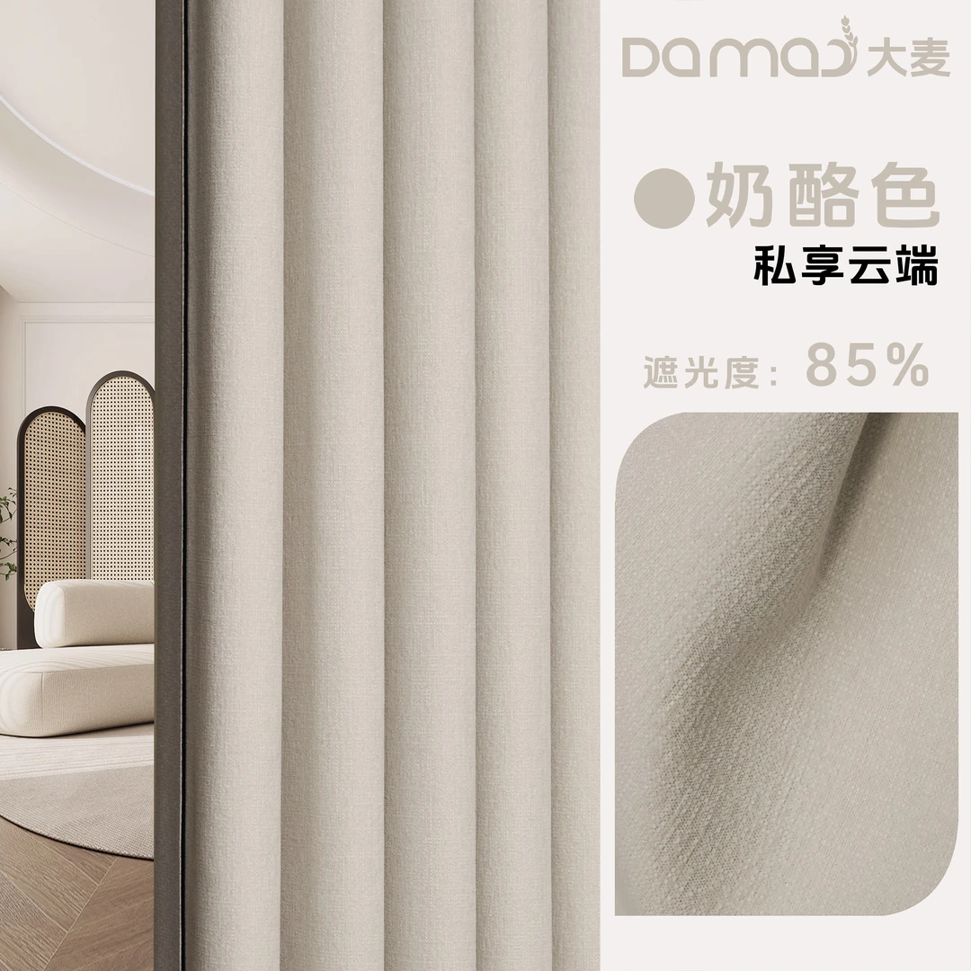 《私享云端-奶酪色》2024新款窗帘绒感专家奶油风客厅卧室窗帘