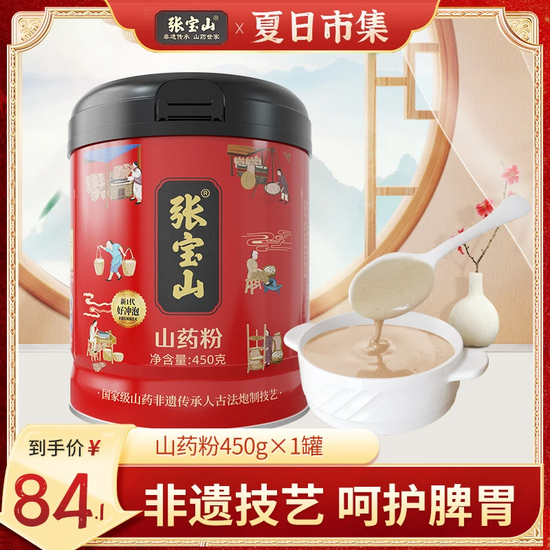 张宝山新一代铁棍山药粉450g垆土铁棍怀山药滋补营养品健康山药粉