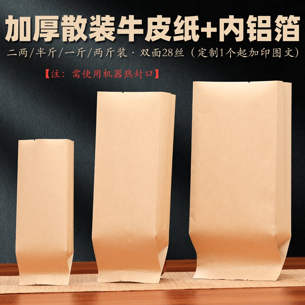 茶叶包装袋加厚牛皮纸铝箔袋红茶绿茶普洱茶中封袋二两半斤一斤装