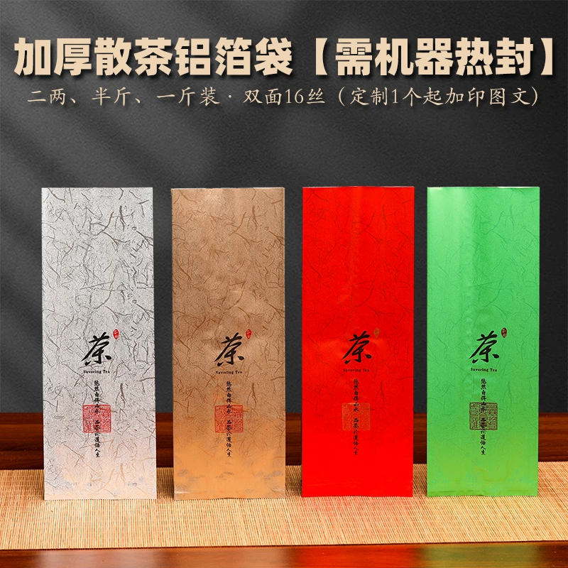 加厚茶叶铝箔袋通用二两半斤一斤包装袋铁罐内袋礼盒内膜热封口袋