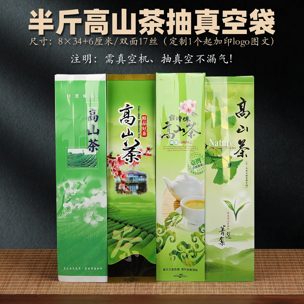 建隆包装高山茶真空袋半斤装加厚茶叶抽真空袋茶叶罐内袋乌龙茶袋