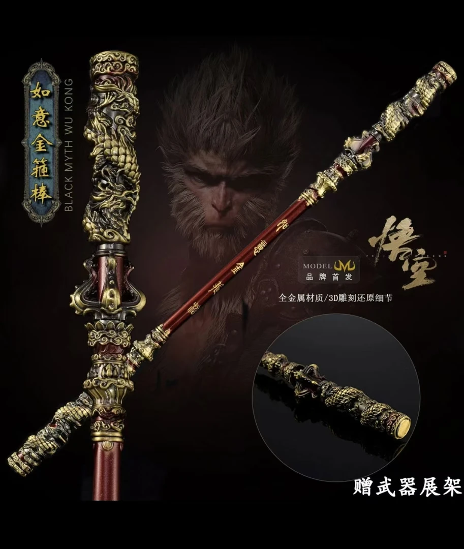 悟空游戏周边如意金箍棒直击天命精美雕刻玩具