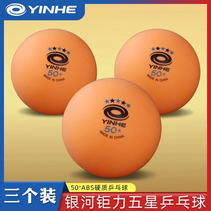 银河大球yinhe有缝ABS+新材料 50mm娱乐50+乒乓球 五星老头乐学生