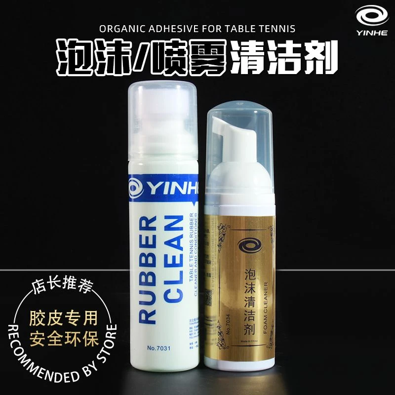 银河乒乓球清洁剂球拍胶皮清洁液增粘保养液反胶泡沫清洗剂学生