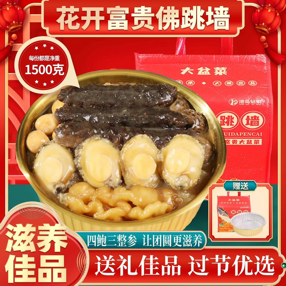 港岛姑娘【到手3斤4整鲍3整参3斤*1箱】佛跳墙大盆菜海参鲍鱼1500g