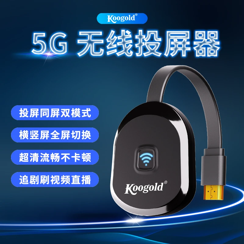 koogold手机无线投屏器 电视接收神器2023款5G双频横竖屏超清流畅