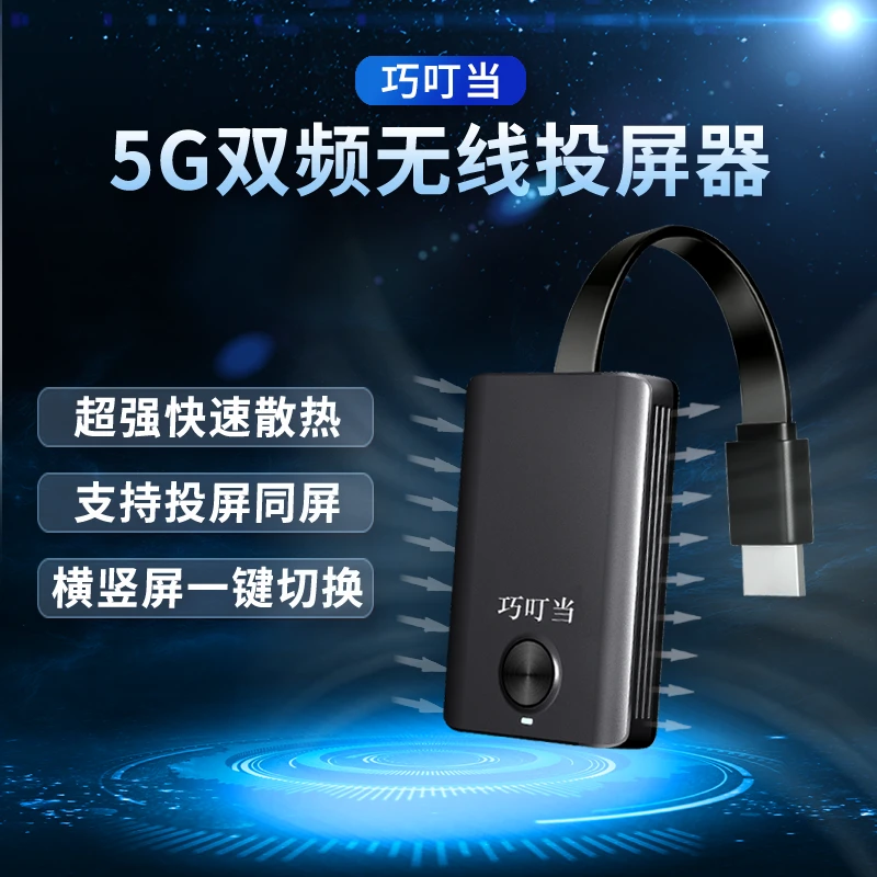 无线投屏器5G双频快速散热投屏器无线投屏手机投屏神器连接电视机