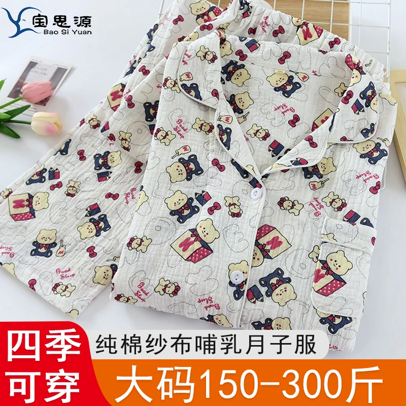 300斤大码纯棉产后月子服可哺乳孕妇睡衣春秋宽松长袖家居服套装