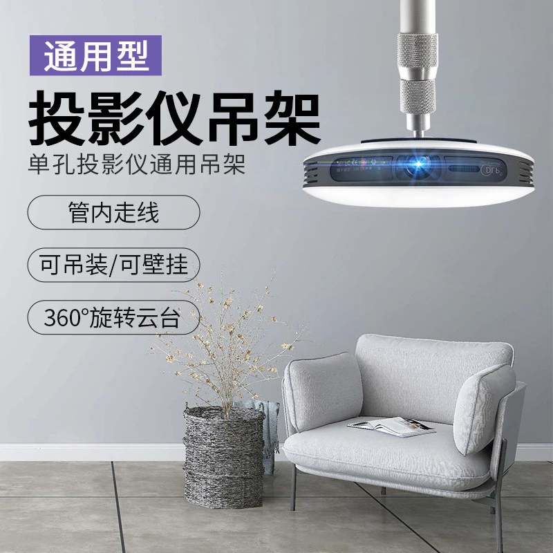 H10投影仪专用 小吊架30*60cm吊装螺丝打孔一体型支架万向铝合金