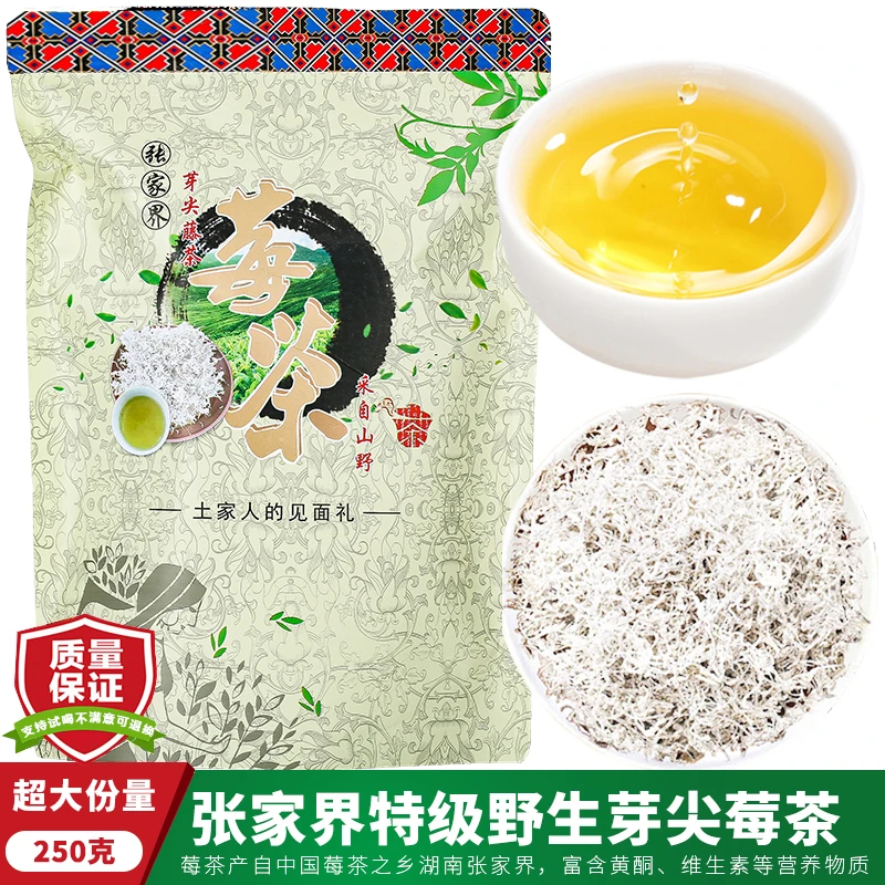 张家界特产藤茶叶大份量湖南高山龙须嫩芽莓茶250g张家界雪茶莓茶