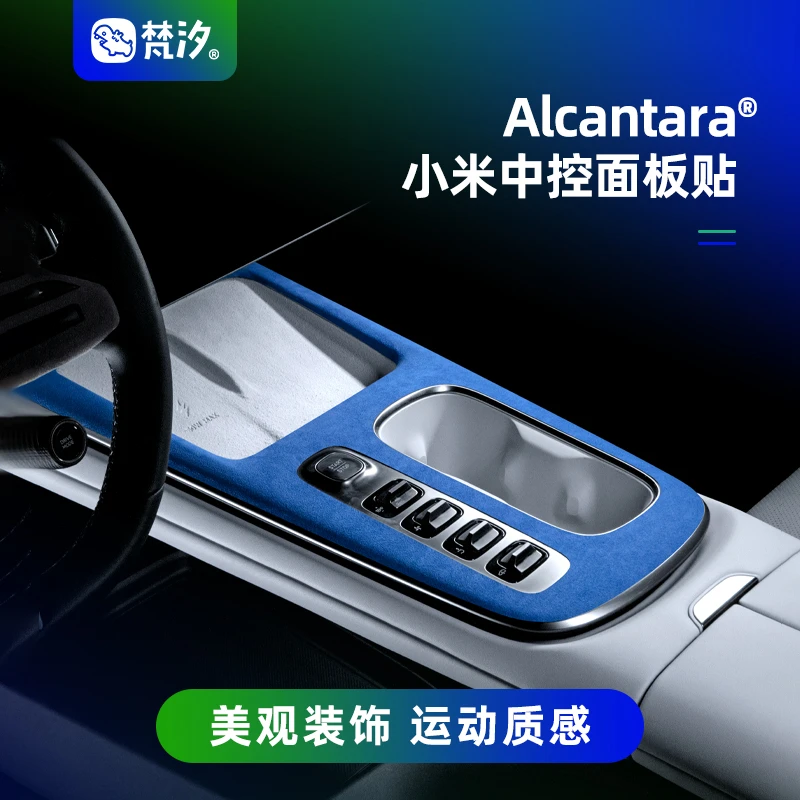 梵汐适用小米汽车su7配件中控桃木装饰贴改装件专用内饰用品定制