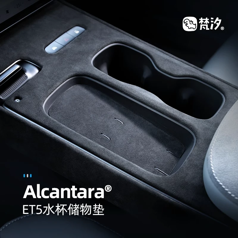 梵汐适用蔚来ET5配件ET5T水杯储物垫改装装饰Alcantara汽车用品