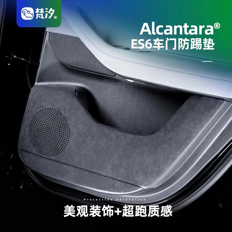 梵汐适用24款蔚来ES6配件车门防踢垫装饰EC6改装车内装饰用品专用