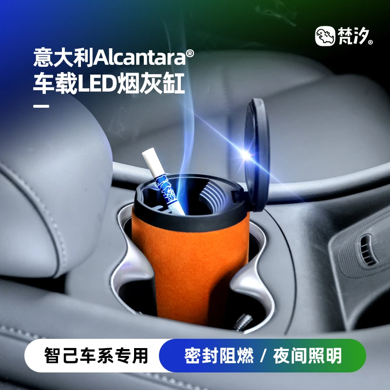 梵汐适用智己L6配件改装中控烟灰缸收纳装饰内饰专用汽车用品专用