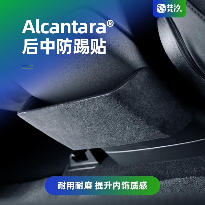 梵汐适用小米汽车su7配件后中下防踢装饰贴改装件内饰专用用品