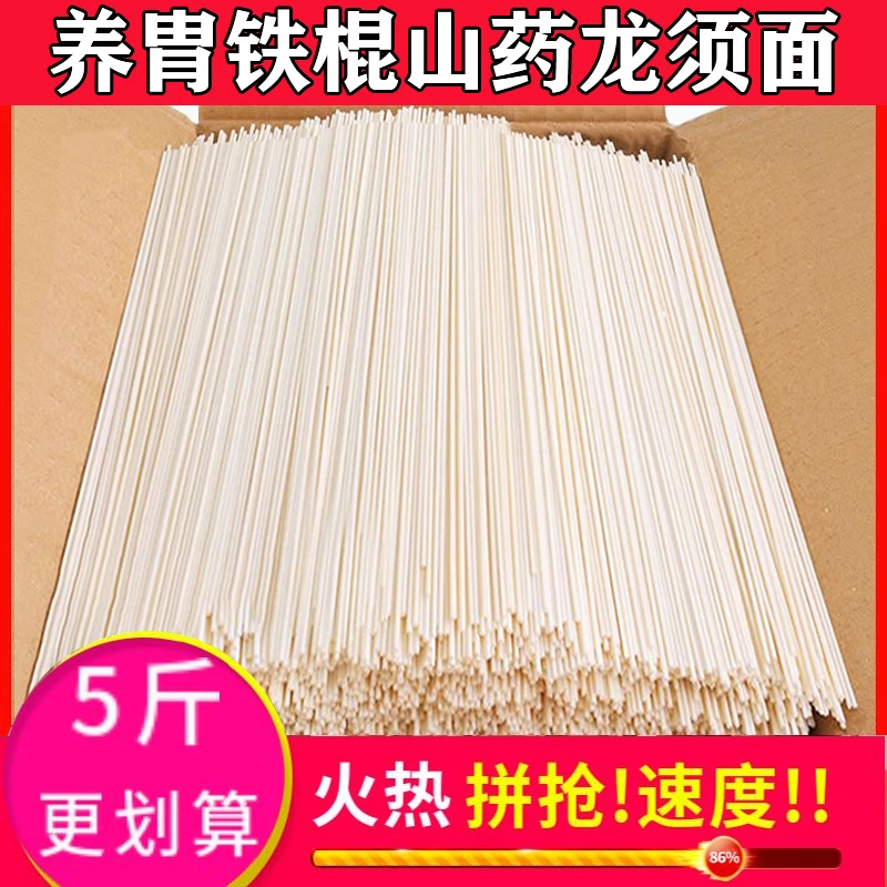 半价抢5斤】铁棍山药龙须面山药面条挂面早餐速食代餐批发劲道爽滑