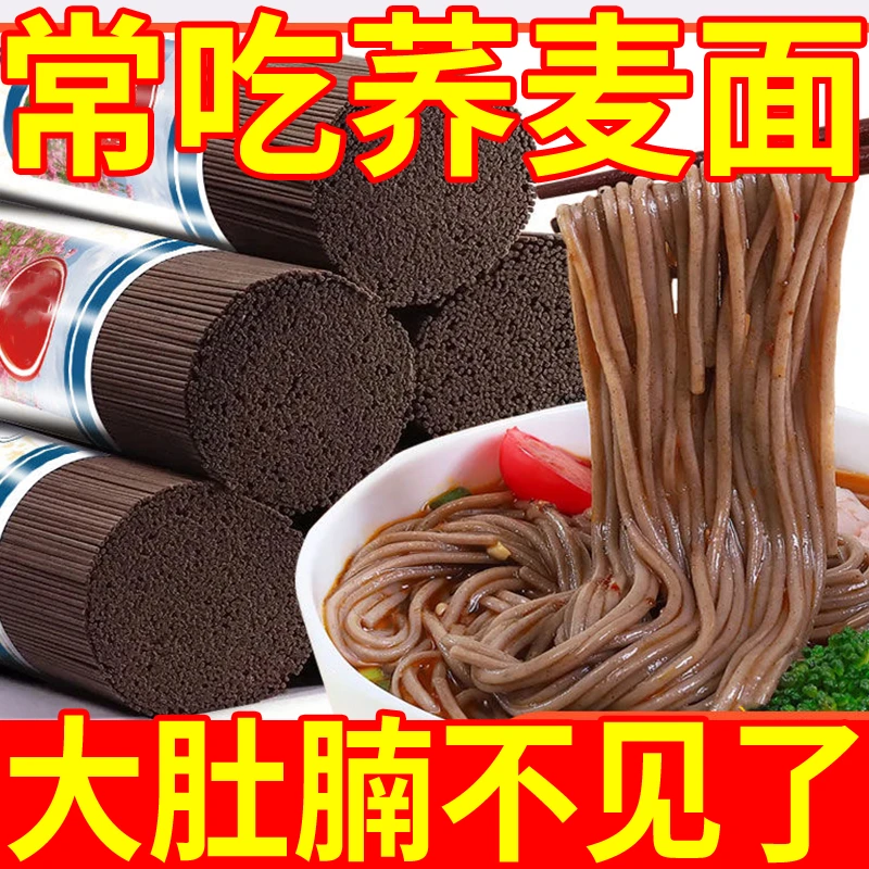 【快抢！5斤仅需15.9】荞麦面风味挂面杂粮粗粮速食代餐荞麦面条