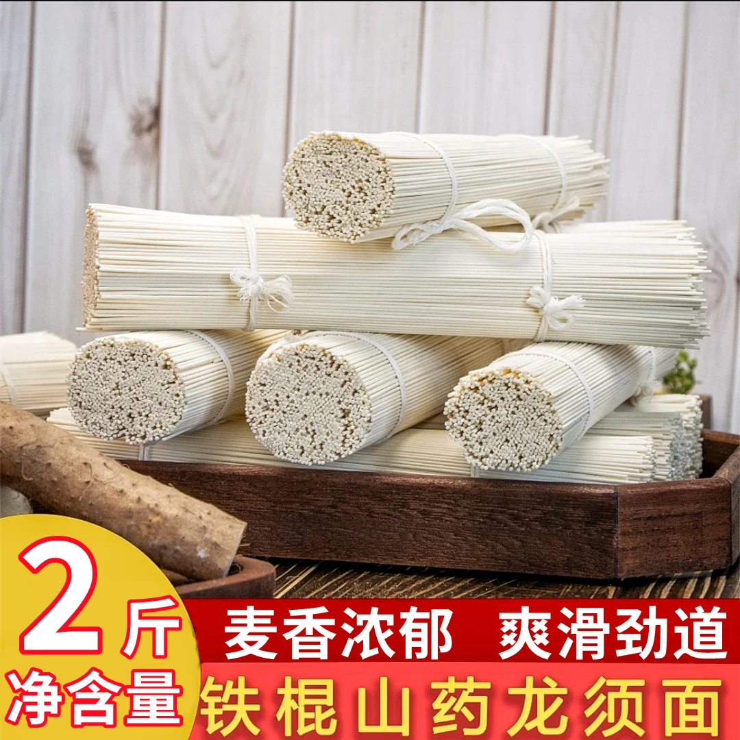 8.9抢一箱！2斤装】地道铁棍山药龙须面挂面细腻筋道手工汤面鲜香