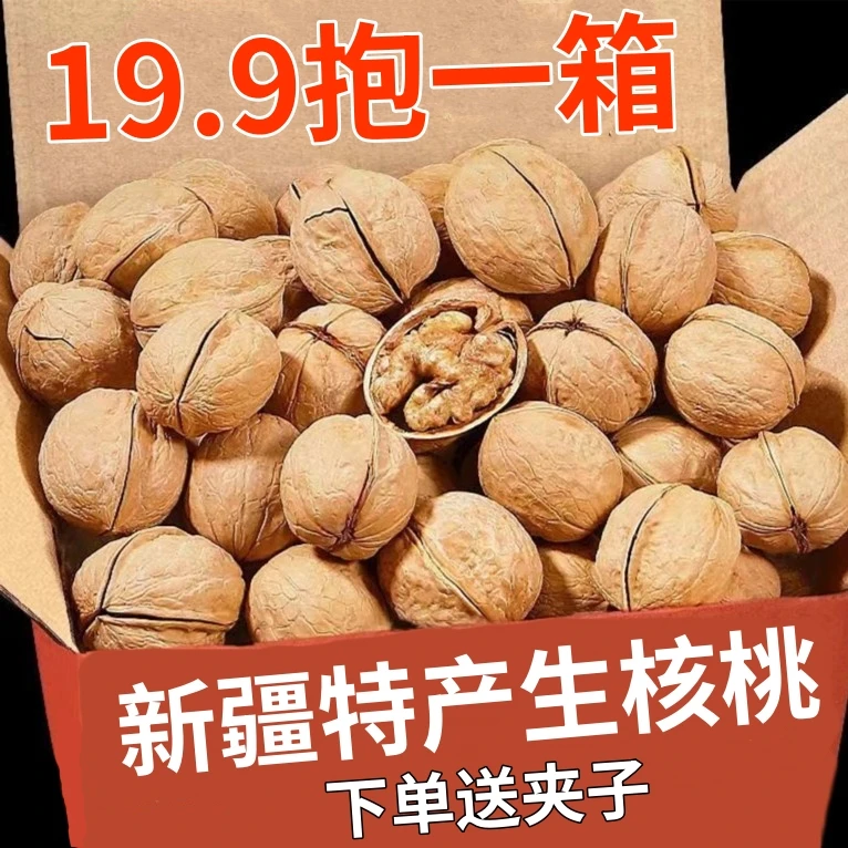 三斤到手价21.9元】新疆生核桃新货特产原味休闲坚果干果干货零食